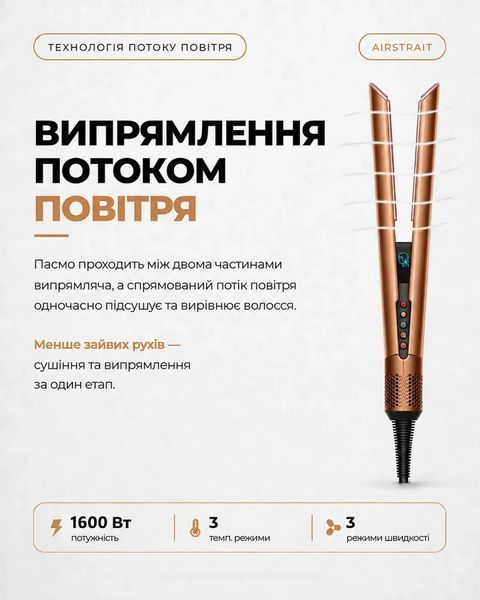 Випрямляч для волосся HT01 Airstrait Amber Silk CLO-14-00114354423543 фото